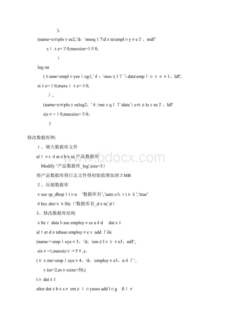 用TSQL语句完成创建与管理数据库操作练习文档格式.docx_第3页