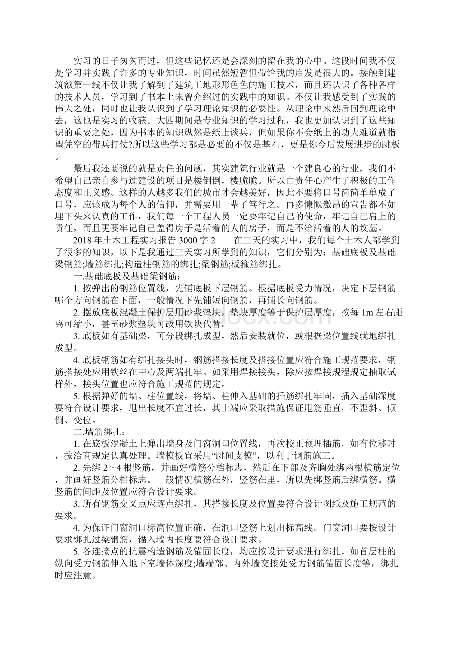 土木工程实习报告3000字.docx_第3页