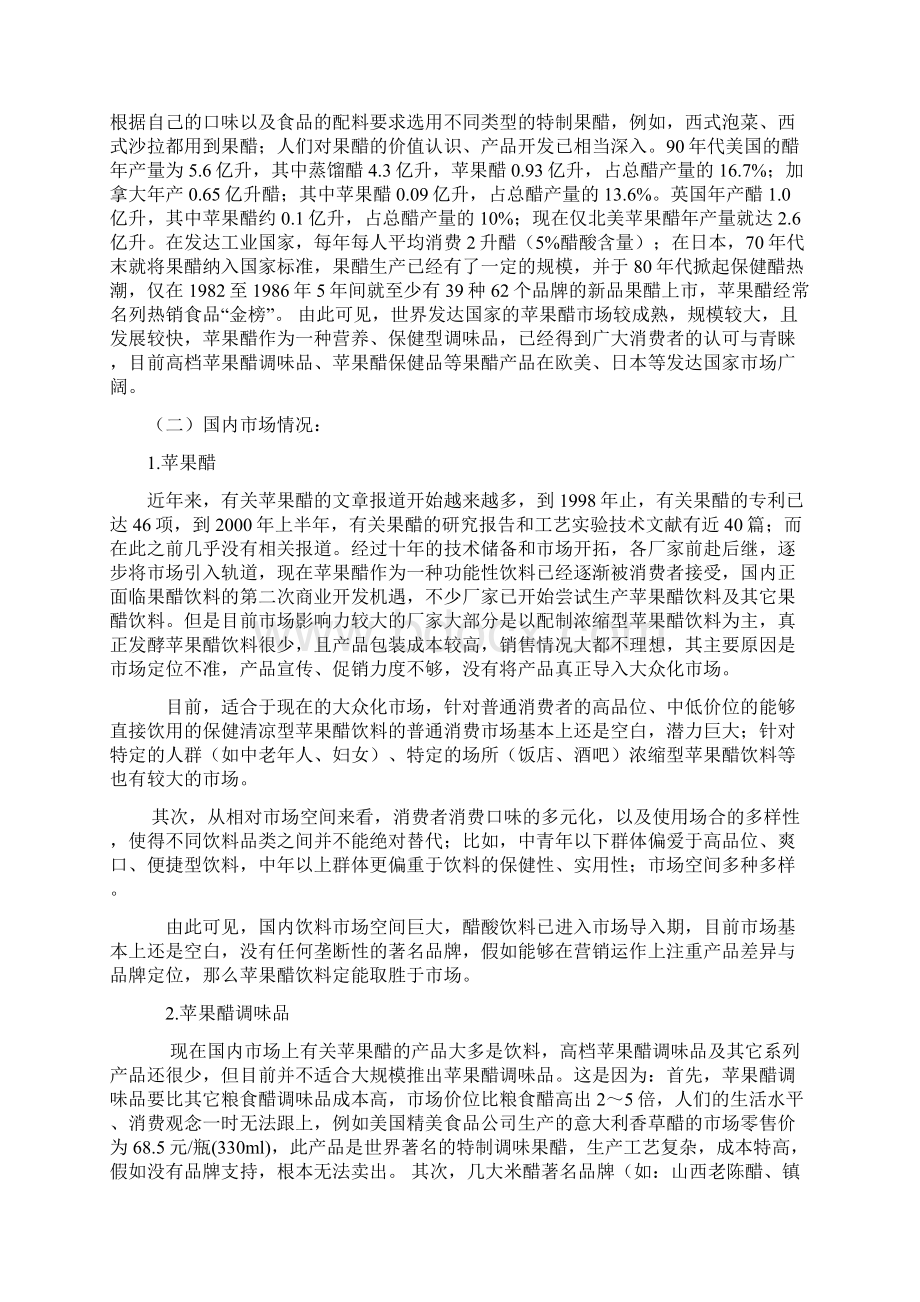 苹果醋广告创意报告.docx_第2页