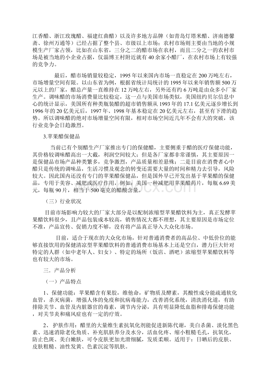 苹果醋广告创意报告.docx_第3页