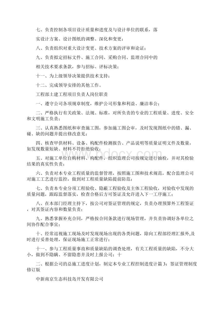 签证部岗位职责Word文件下载.docx_第3页