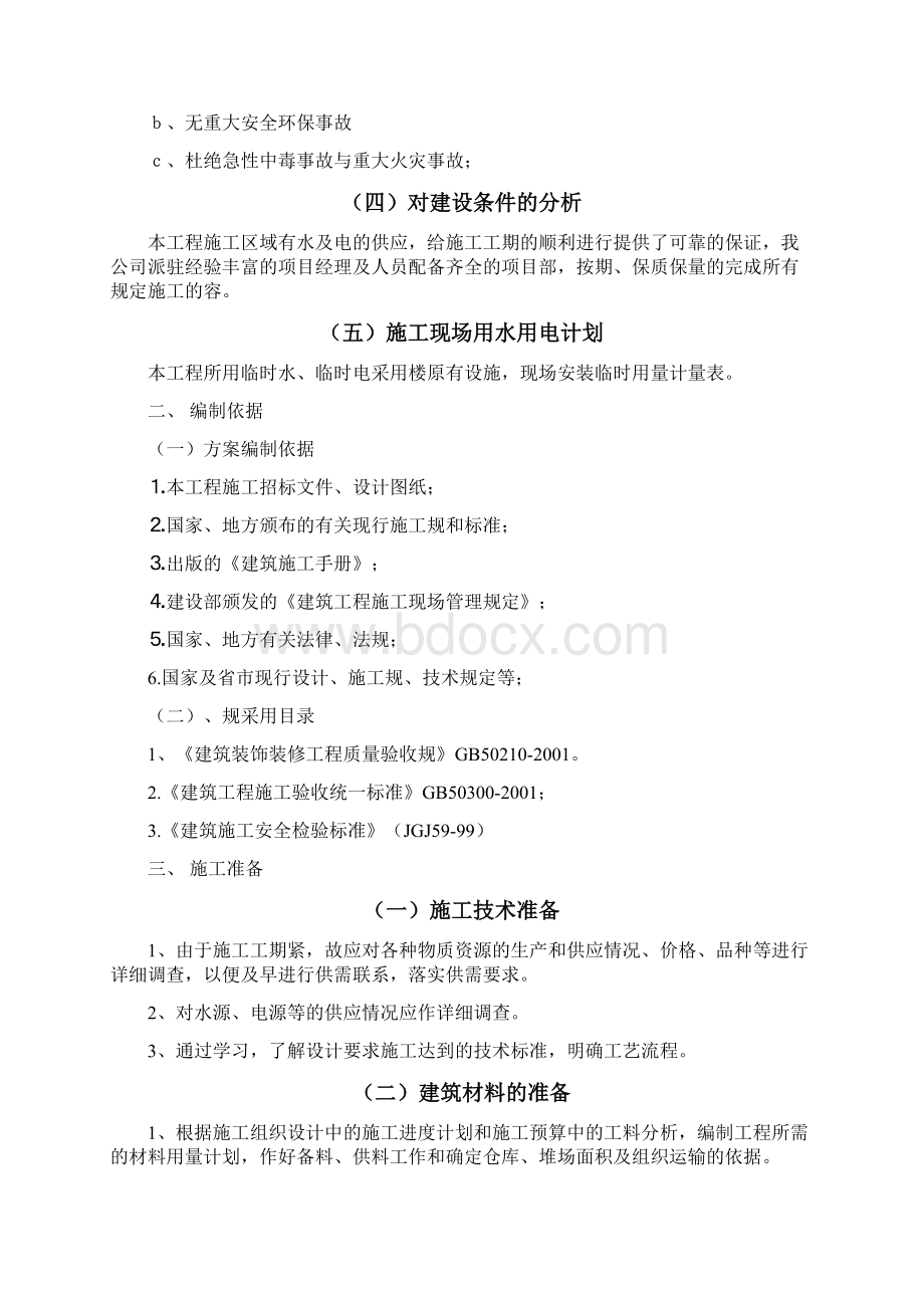 外墙窗维修改造方案.docx_第3页