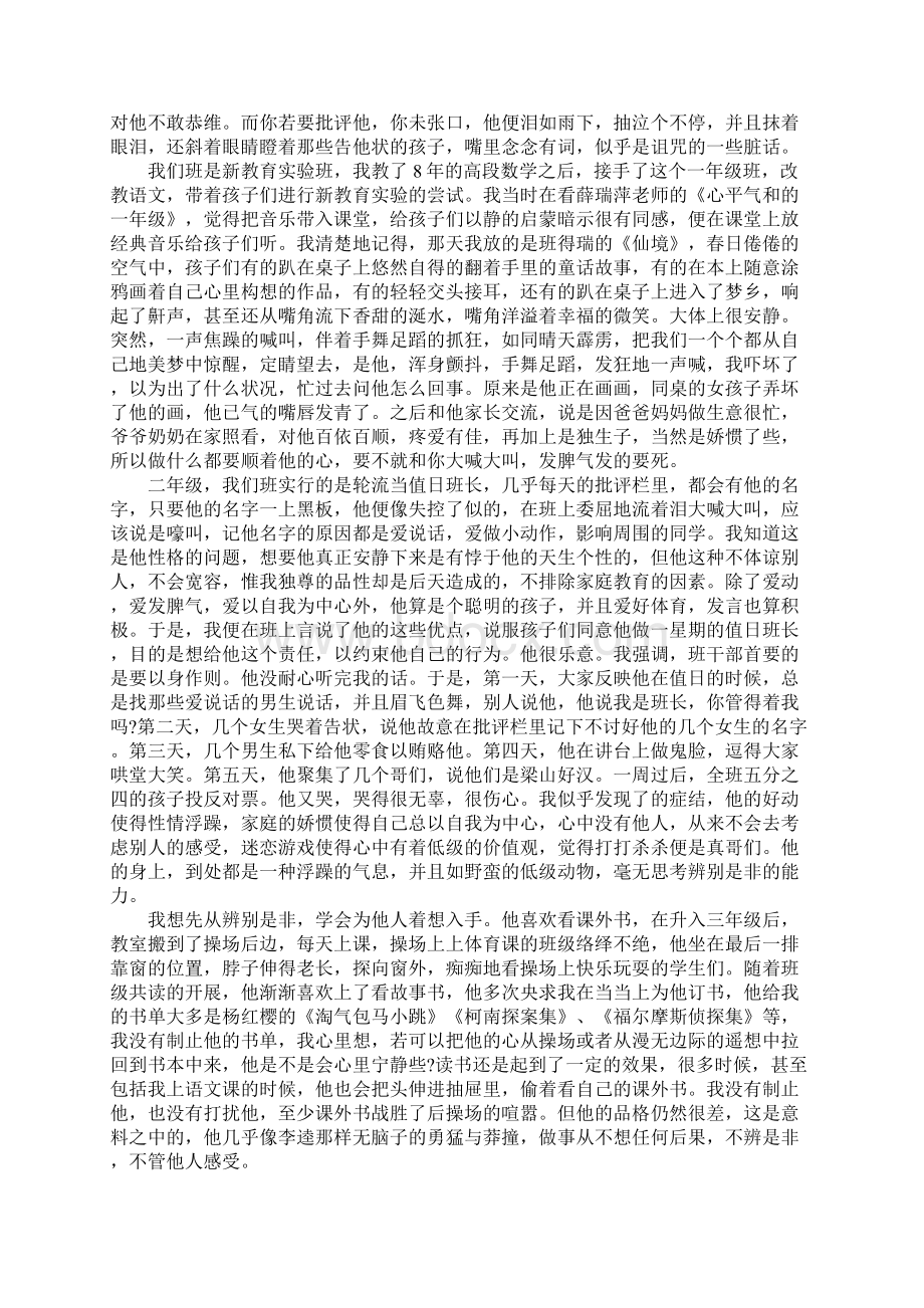 家庭的教育叙事4篇.docx_第2页