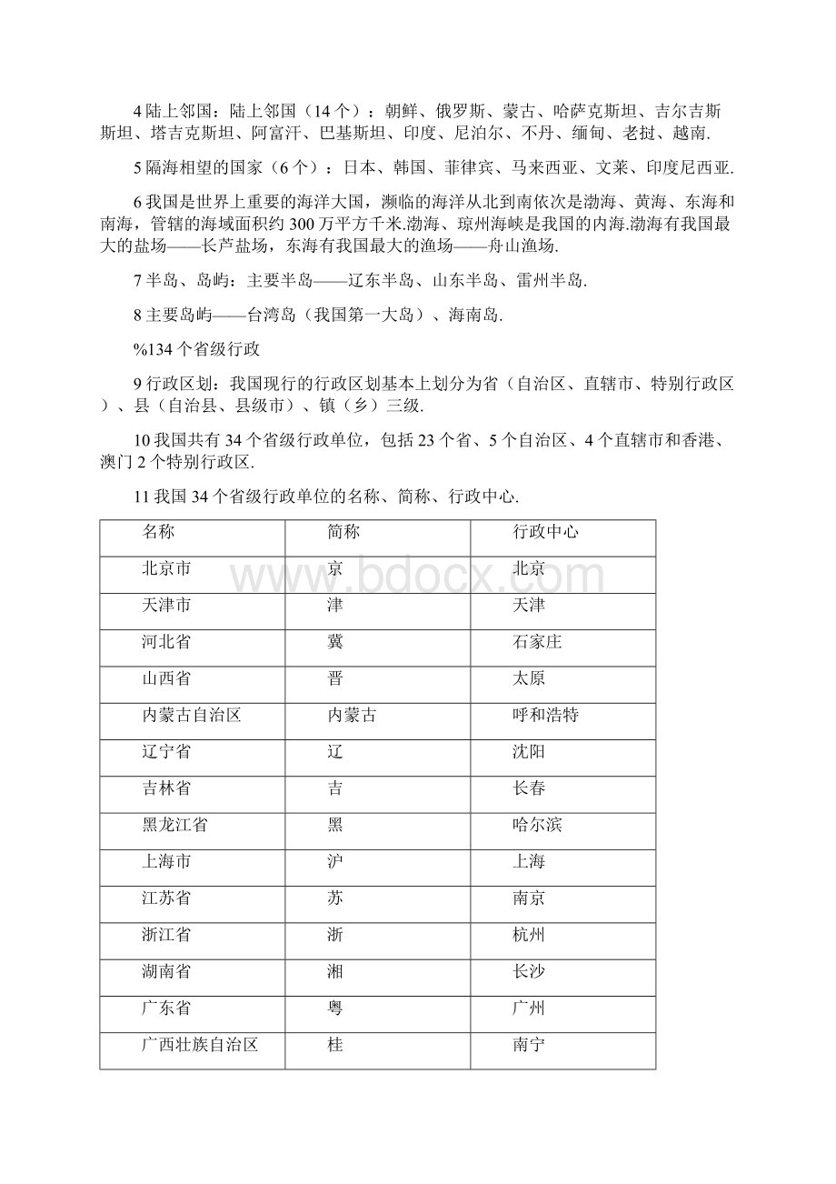 最新人教版八年级上册地理知识点总结史上最全版.docx_第2页