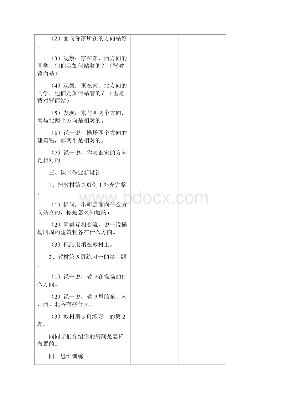 新课标人教版三年级数学下册全册 教案.docx_第3页