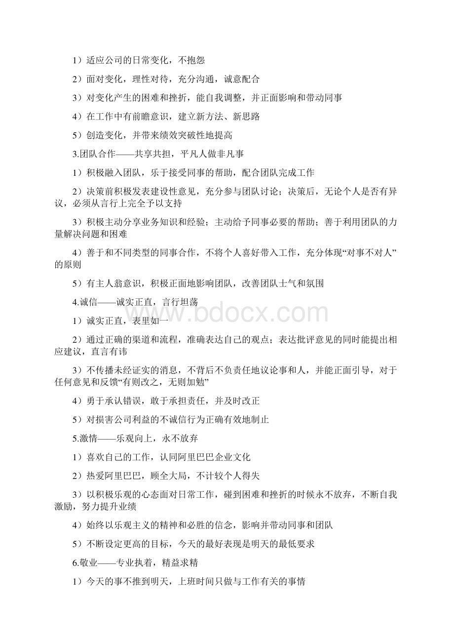 阿里巴巴的企业文化和价值观知识讲解.docx_第2页