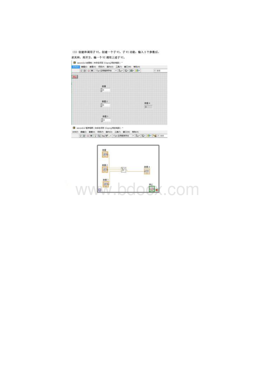 中南大学虚拟仪器labview实验Word文档格式.docx_第2页