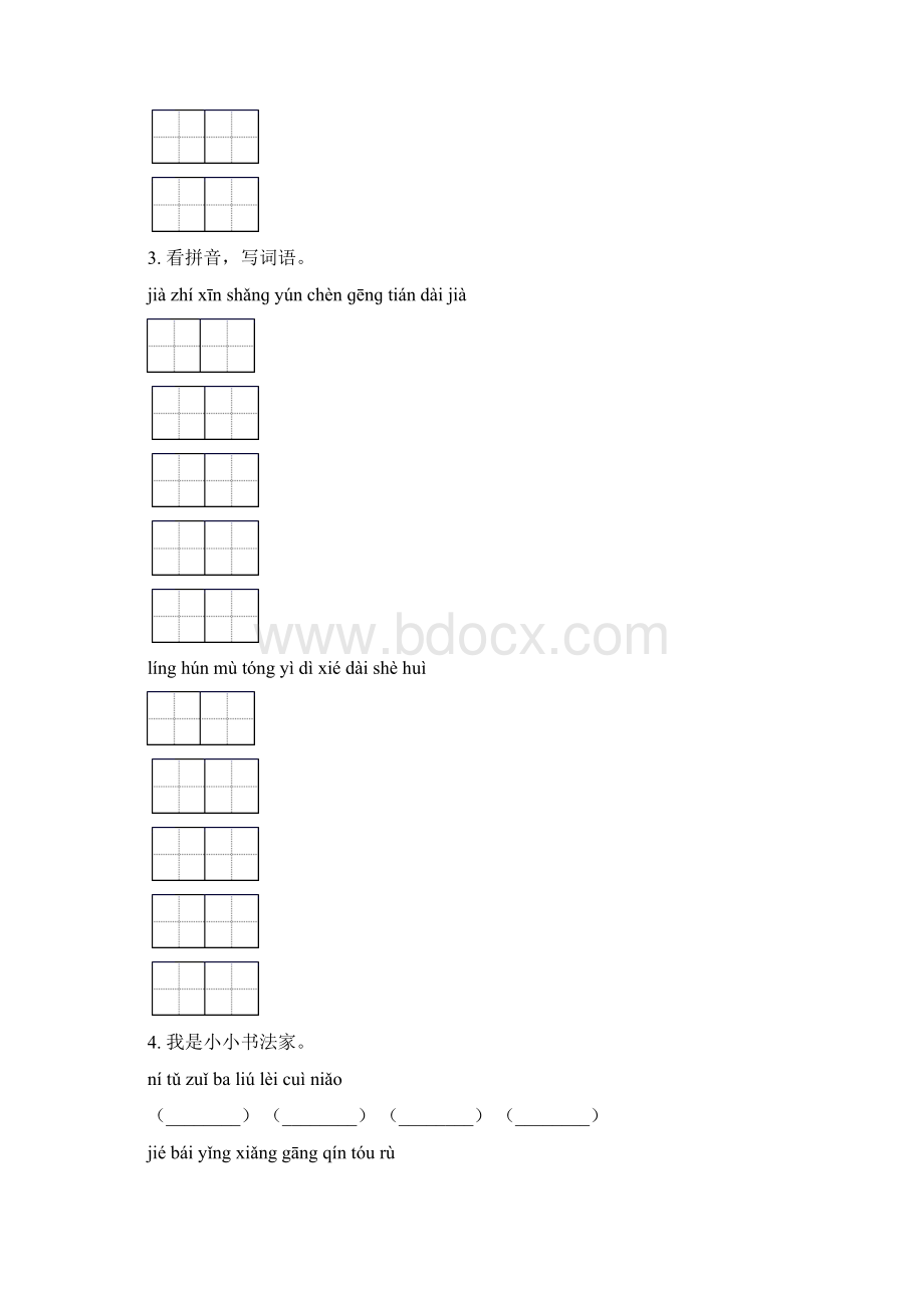 人教版三年级语文下学期期末检测考试复习含答案Word文档格式.docx_第2页