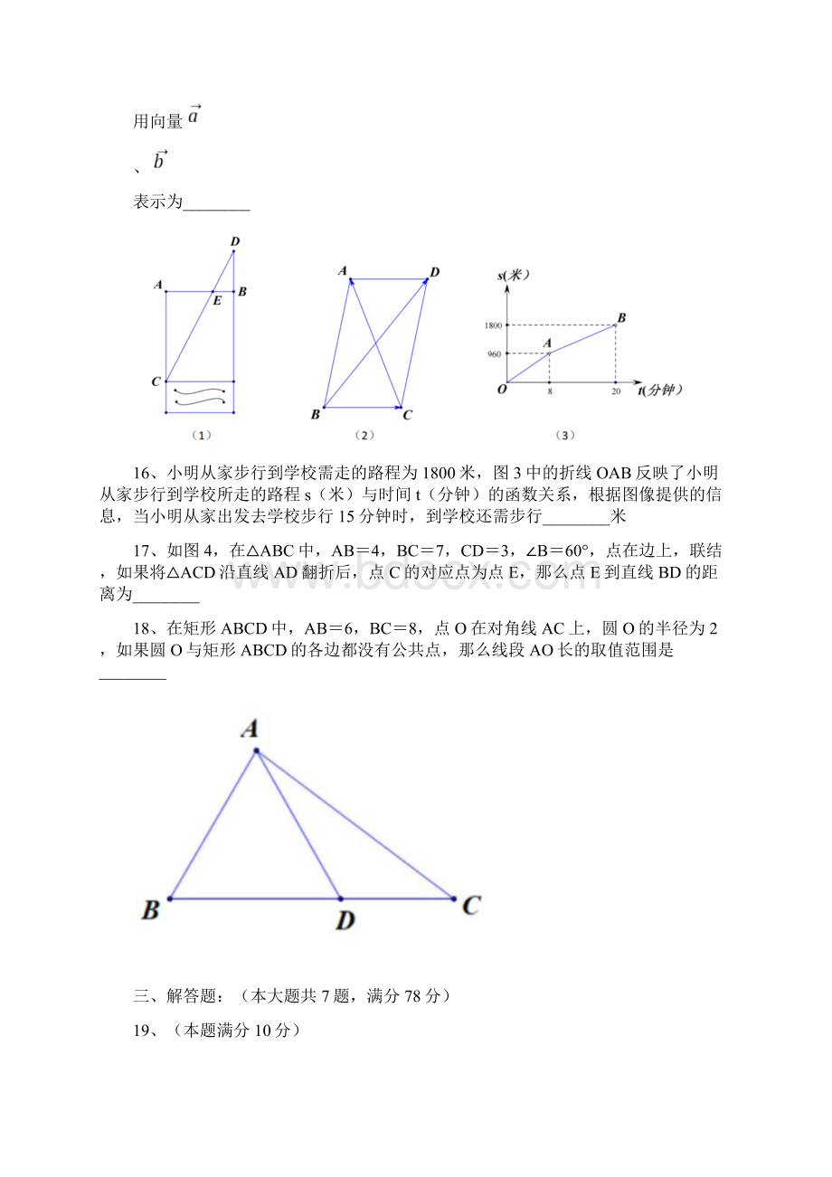 上海中考数学试题含答案.docx_第3页