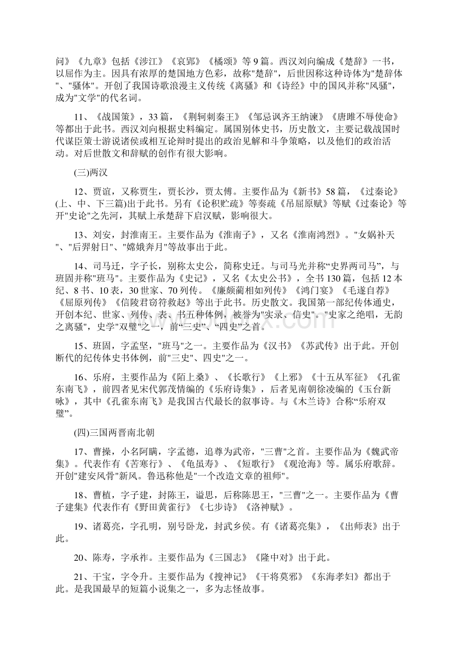 中国各朝代文化知识文学.docx_第2页