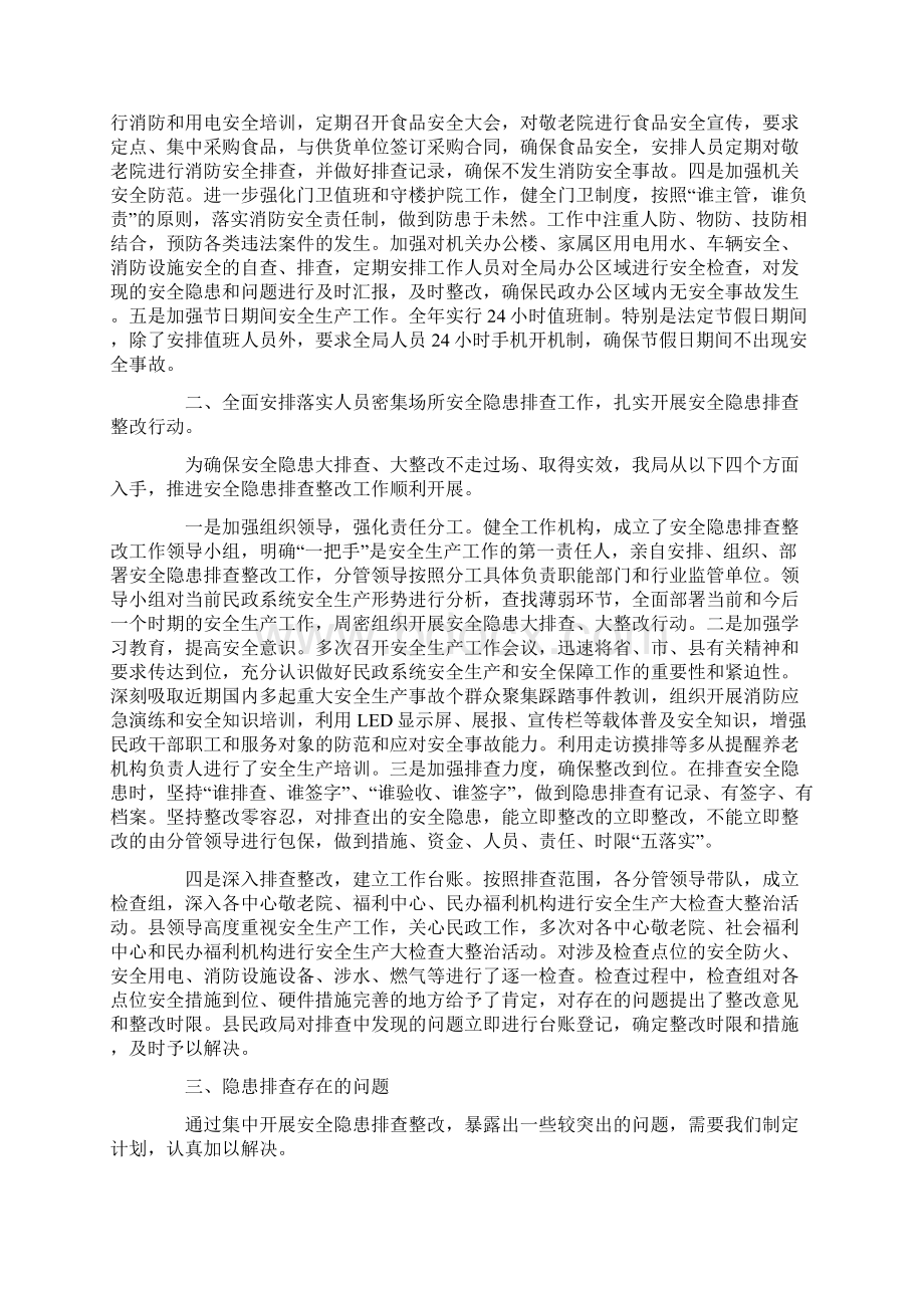 关于安全隐患排查整治工作报告参考范文五篇.docx_第2页