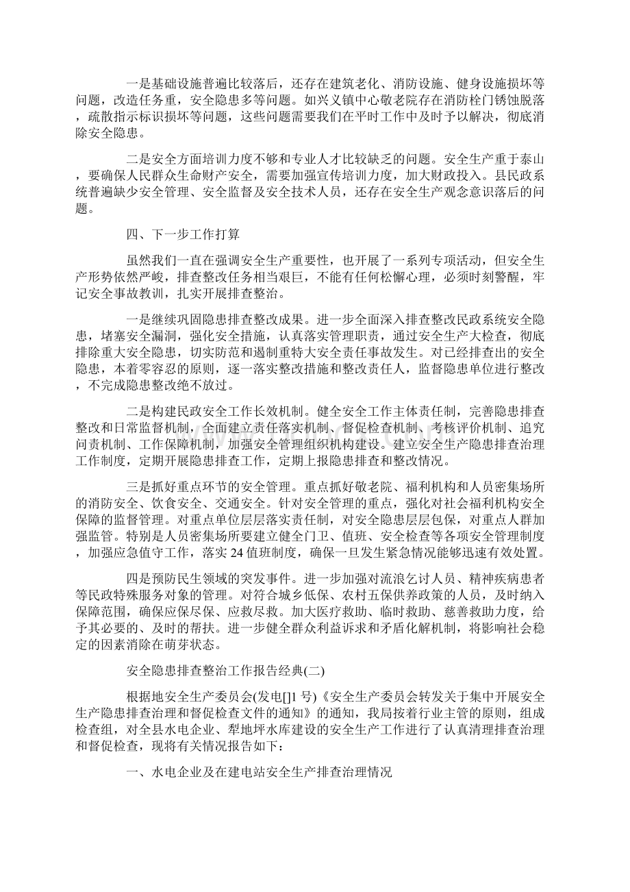 关于安全隐患排查整治工作报告参考范文五篇.docx_第3页