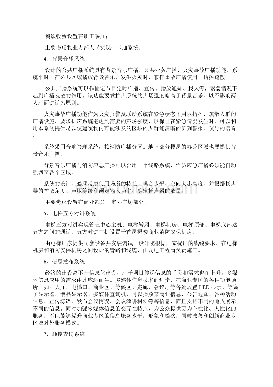 智能化系统设计.docx_第2页