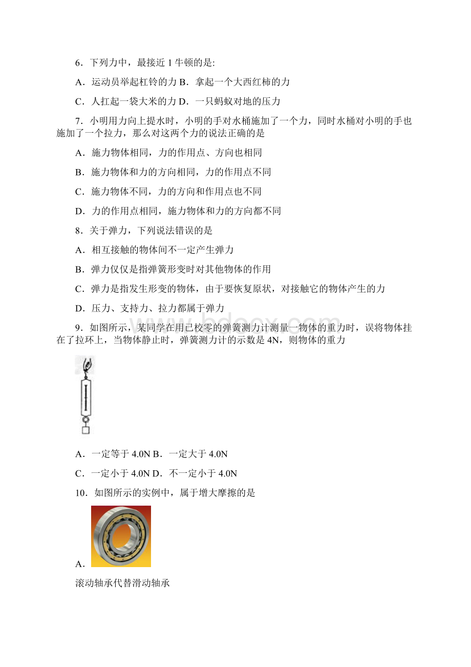 四川省成都七中实验学校学年八年级下学期月考物理试题.docx_第2页