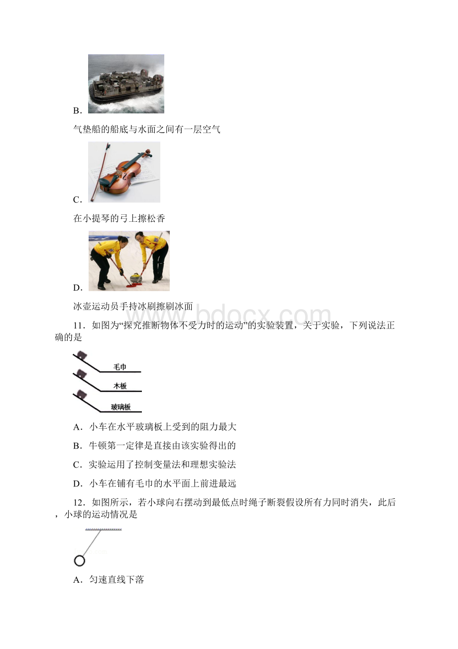 四川省成都七中实验学校学年八年级下学期月考物理试题.docx_第3页