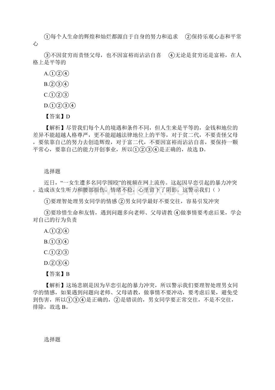 初二前半期期末考试政治试题山西省大同市第一中学.docx_第3页