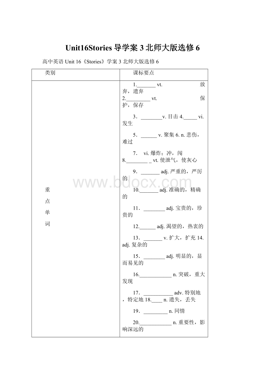 Unit16Stories导学案3北师大版选修6.docx