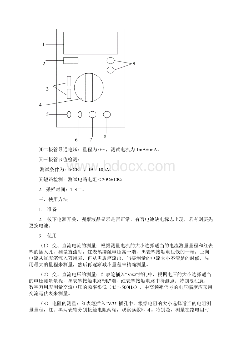 数字万用表使用方法.docx_第2页