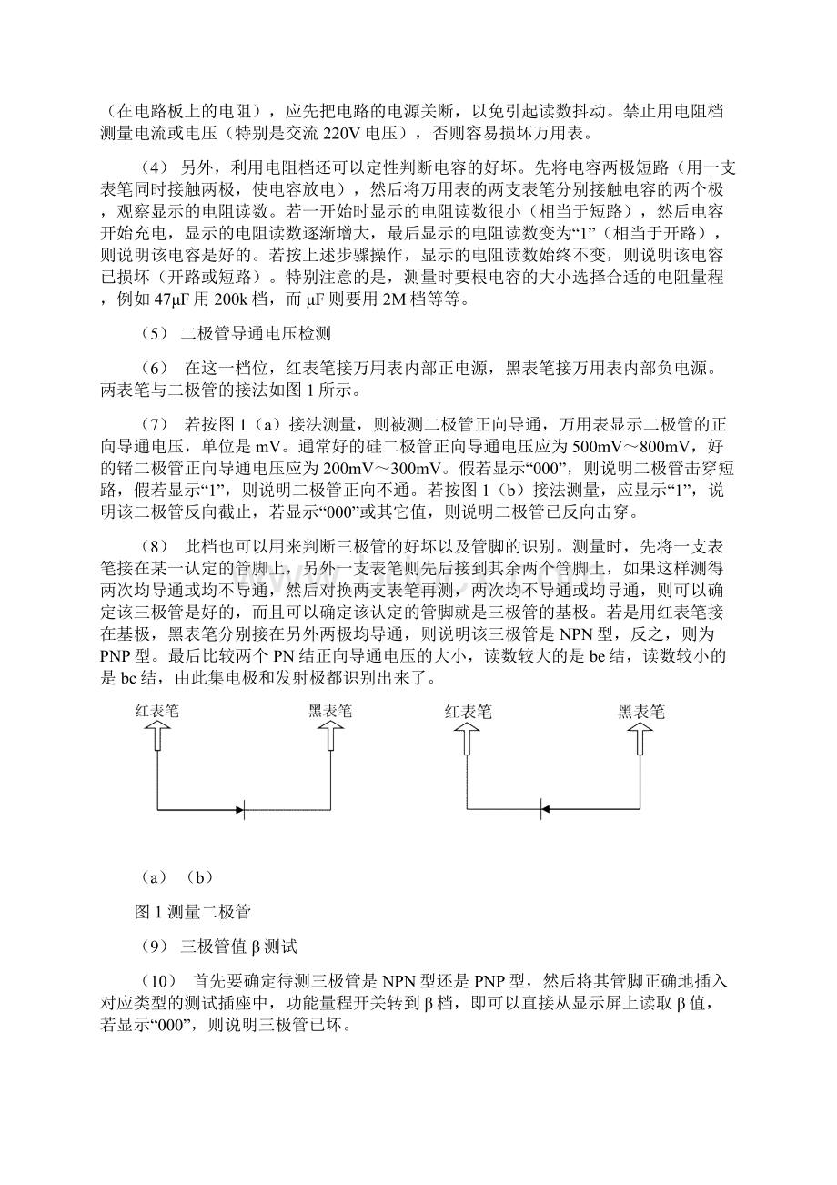 数字万用表使用方法.docx_第3页