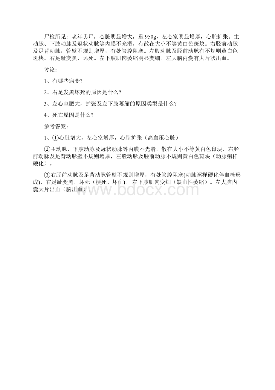 病理病例分析题Word文档格式.docx_第2页