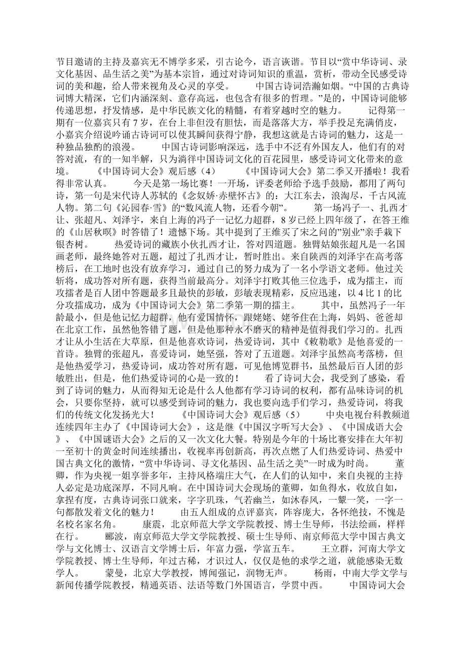 《中国诗词大会》观后感.docx_第2页