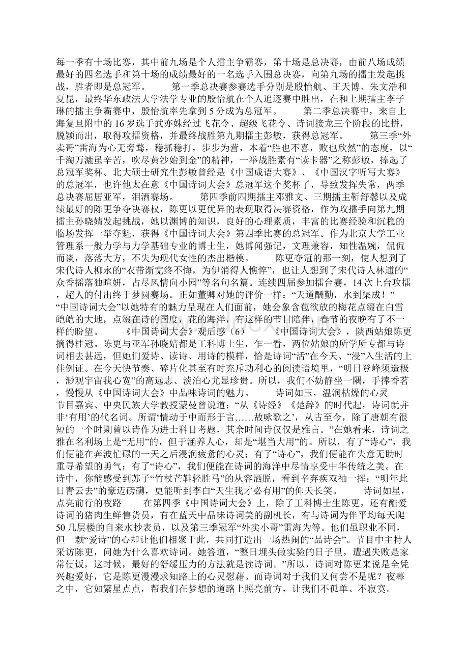 《中国诗词大会》观后感.docx_第3页