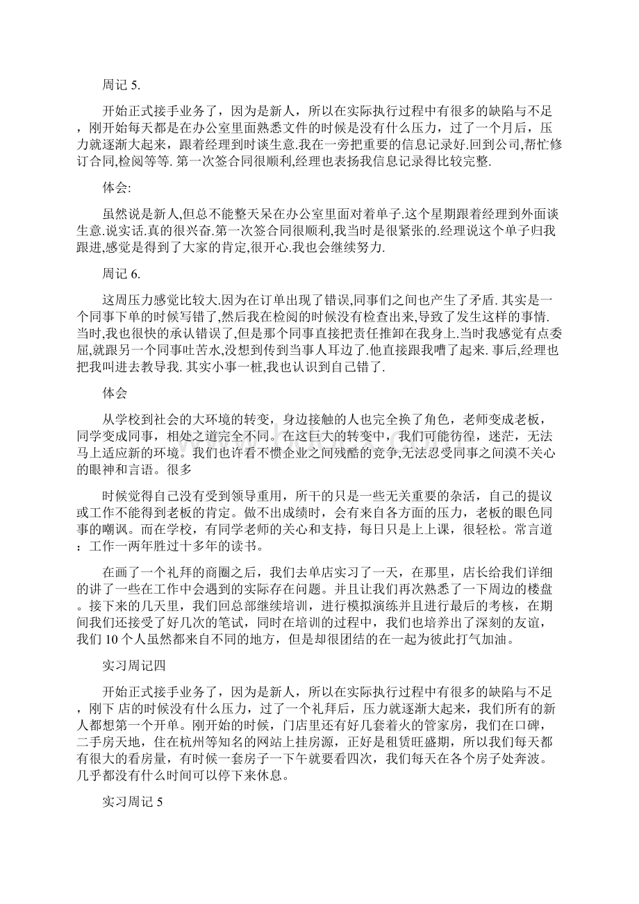 精编范文矿泉水实习周记word范文模板 13页Word文件下载.docx_第2页