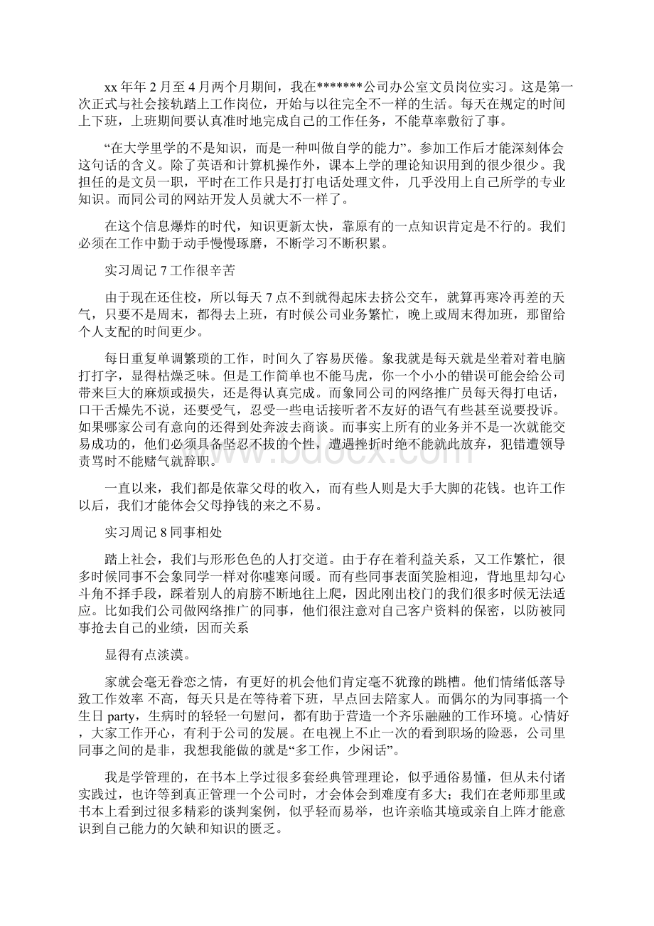 精编范文矿泉水实习周记word范文模板 13页Word文件下载.docx_第3页