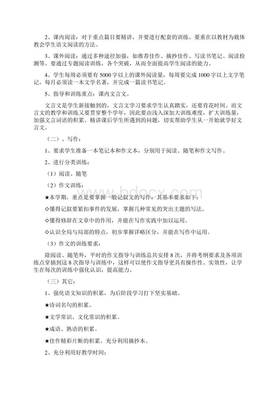 七年级教学计划Word格式文档下载.docx_第2页