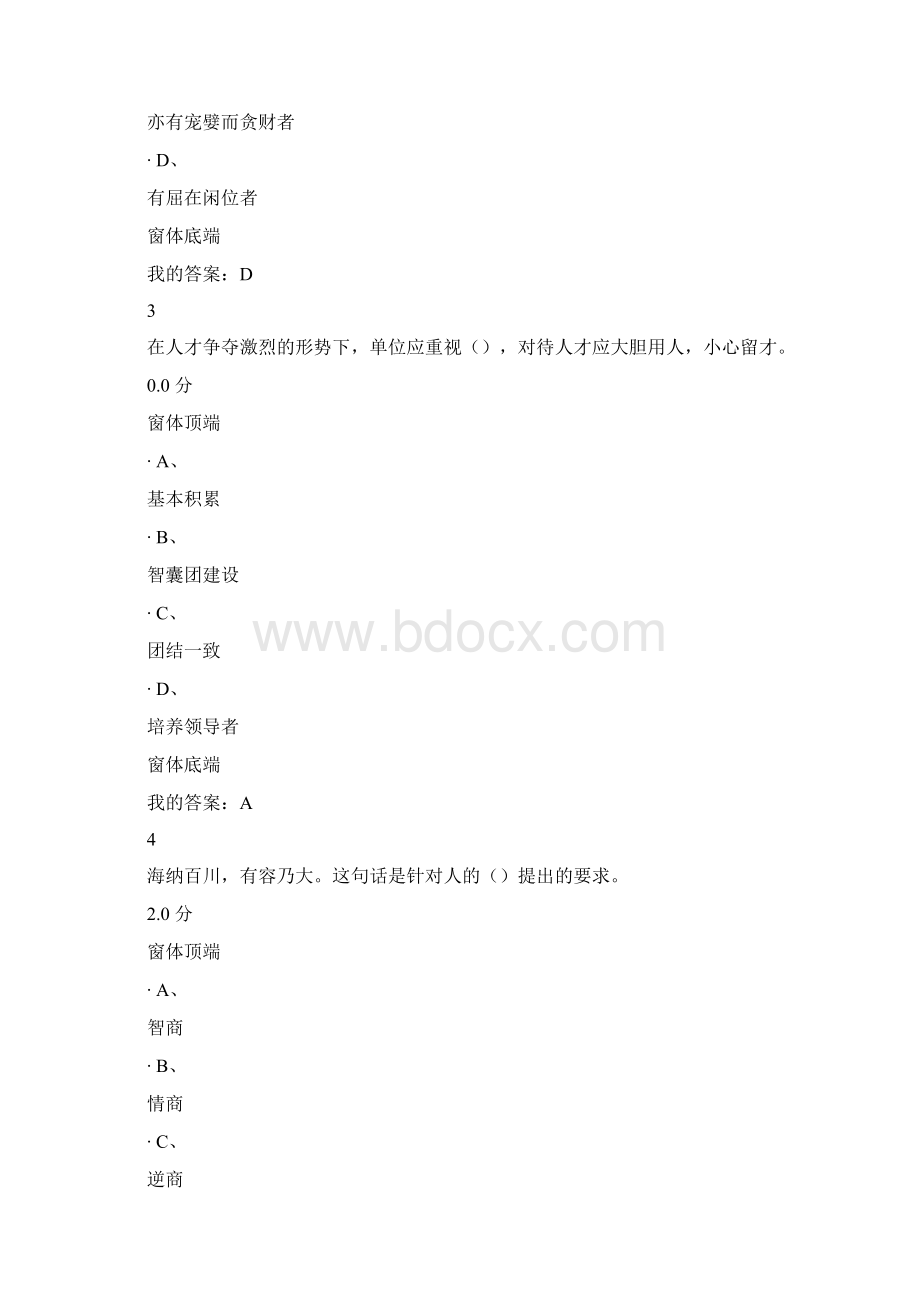 尔雅《孙子兵法与执政艺术》答案.docx_第2页