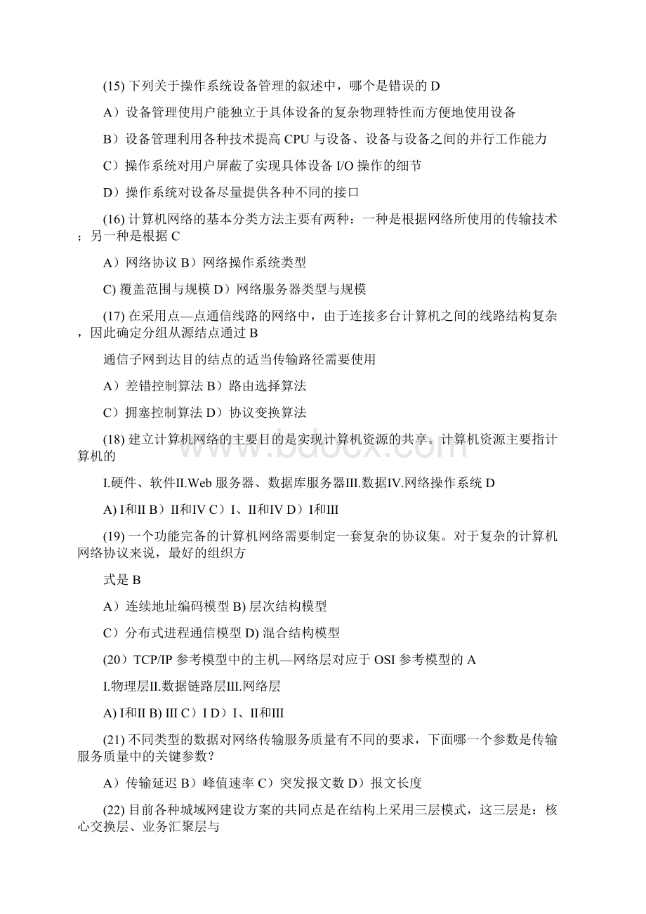 三级网络技术历年笔试题0208.docx_第3页