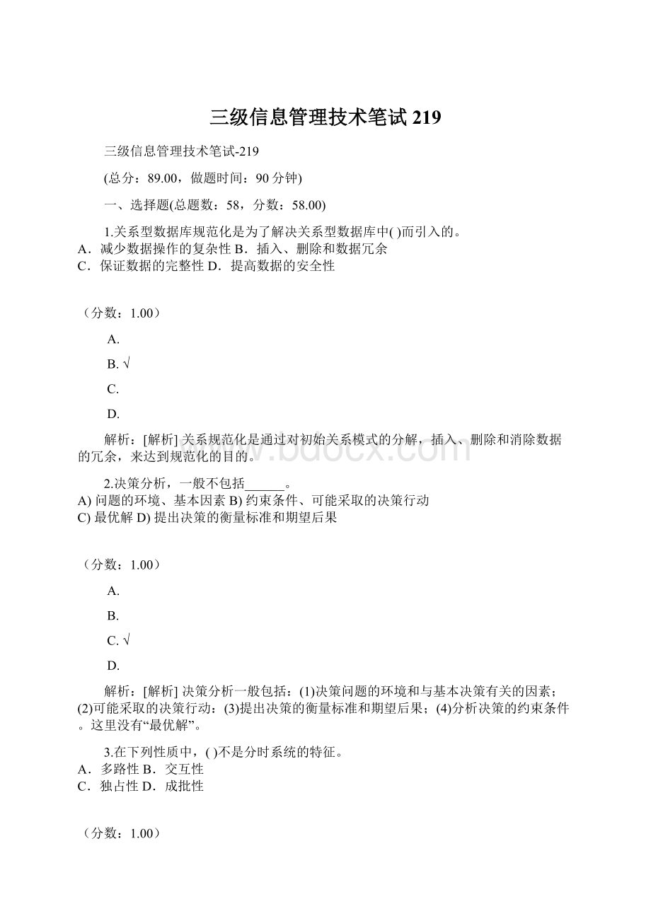 三级信息管理技术笔试219Word文档格式.docx