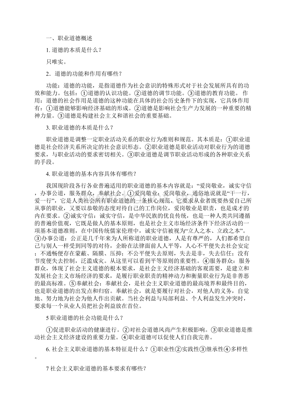 工人技术等级考试理论公共基础知识正式版Word文档下载推荐.docx_第2页