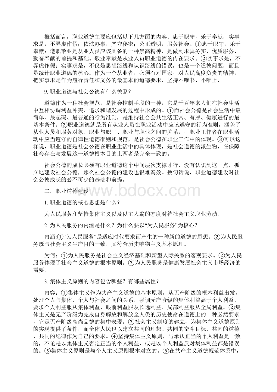 工人技术等级考试理论公共基础知识正式版.docx_第3页