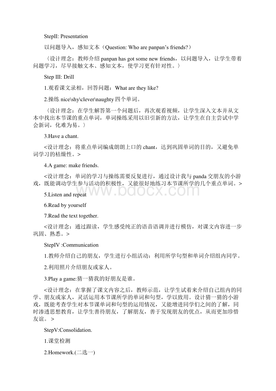 四年级下册英语教学设计.docx_第2页