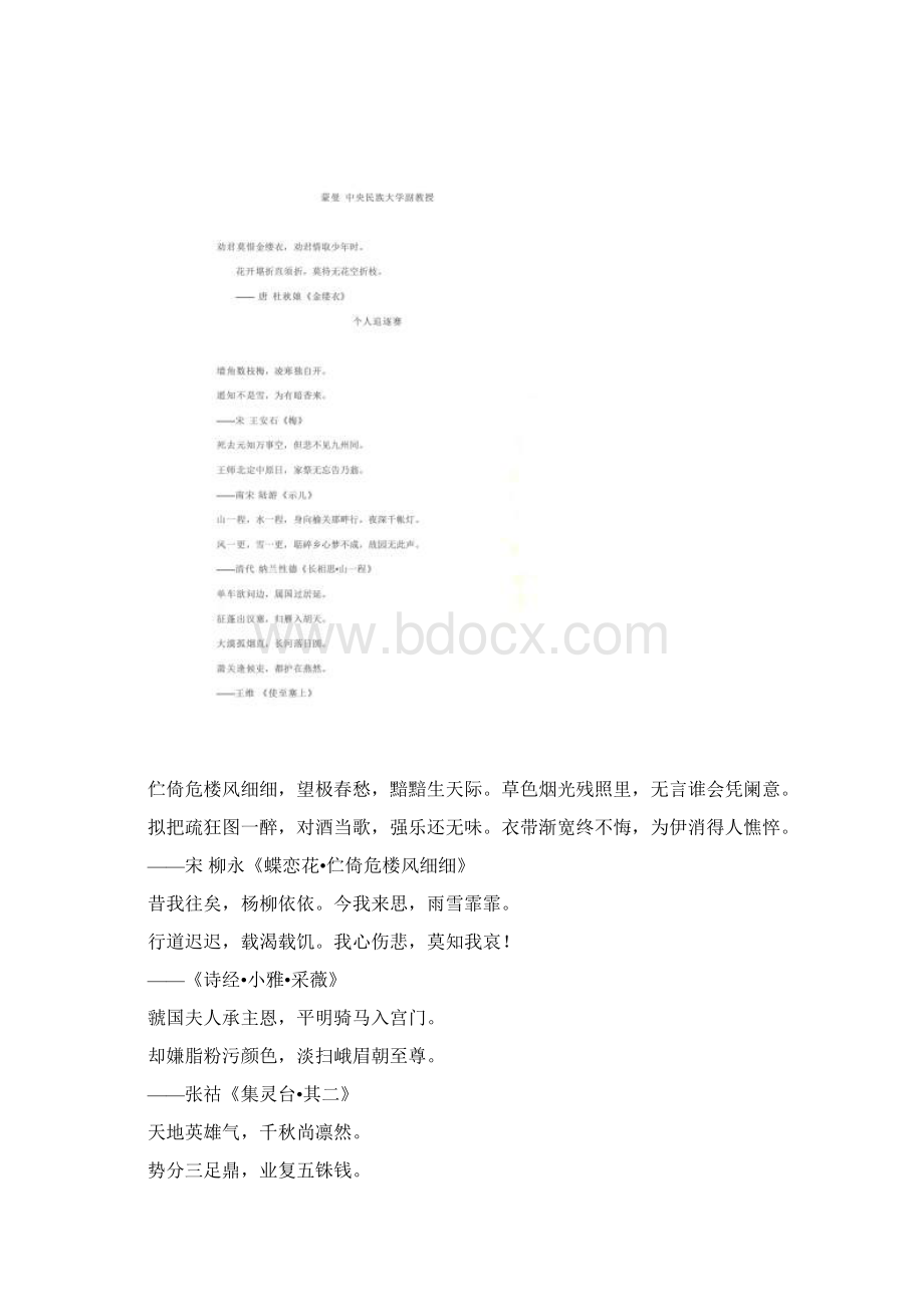 《中国诗词大全》考到的全部古诗词.docx_第2页