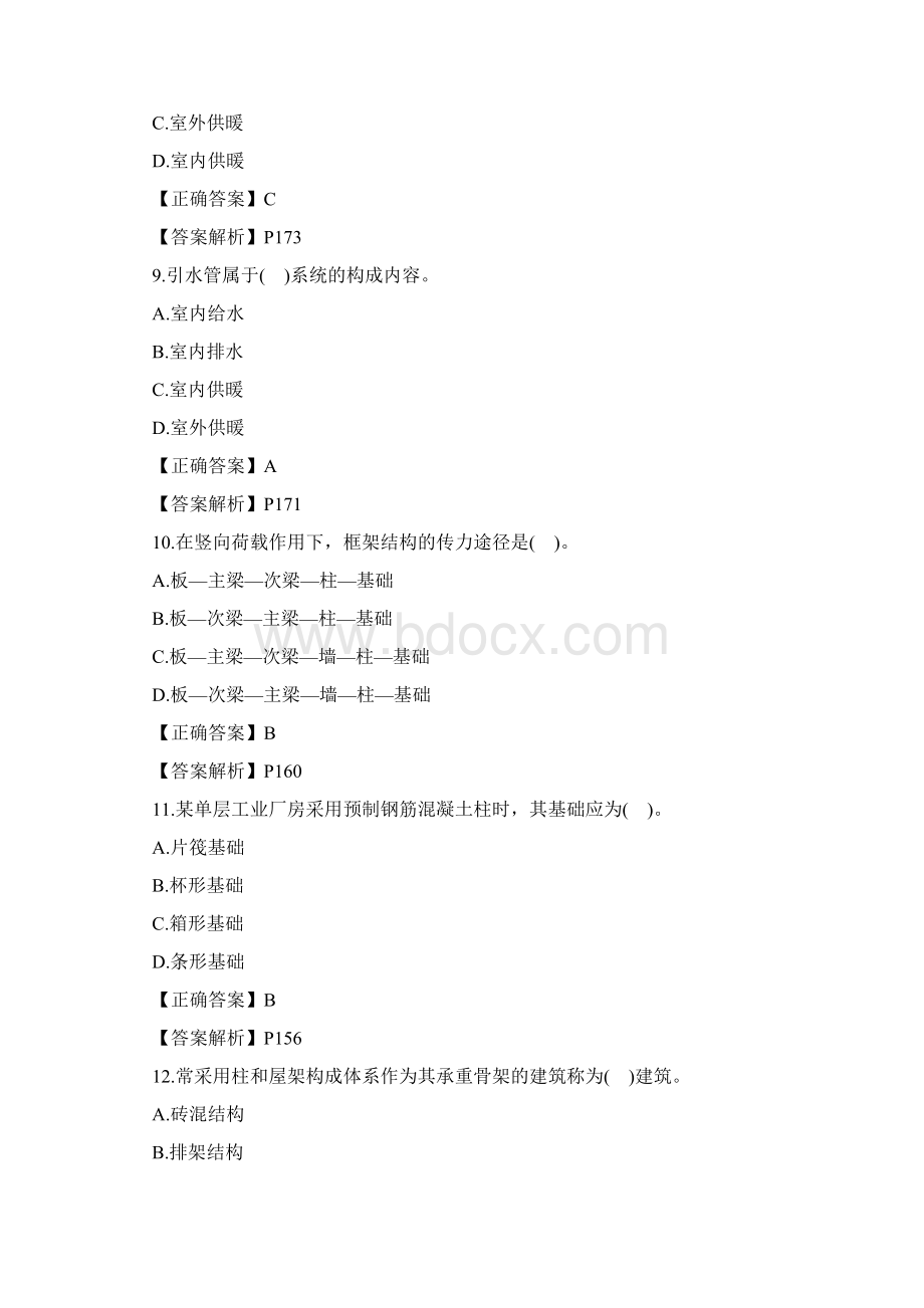 资产评估师考试《建筑工程》模拟试题3Word格式文档下载.docx_第3页