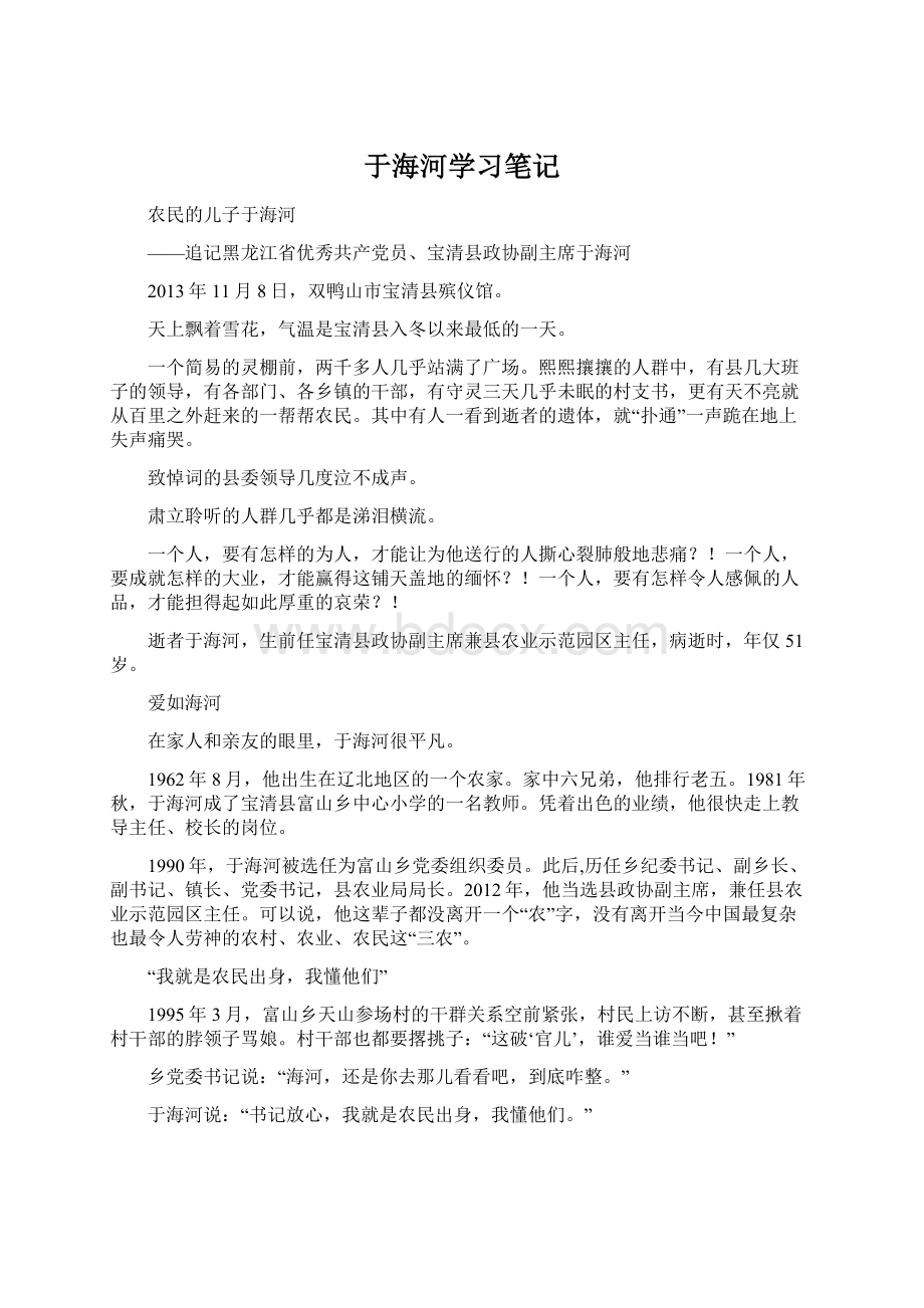 于海河学习笔记文档格式.docx