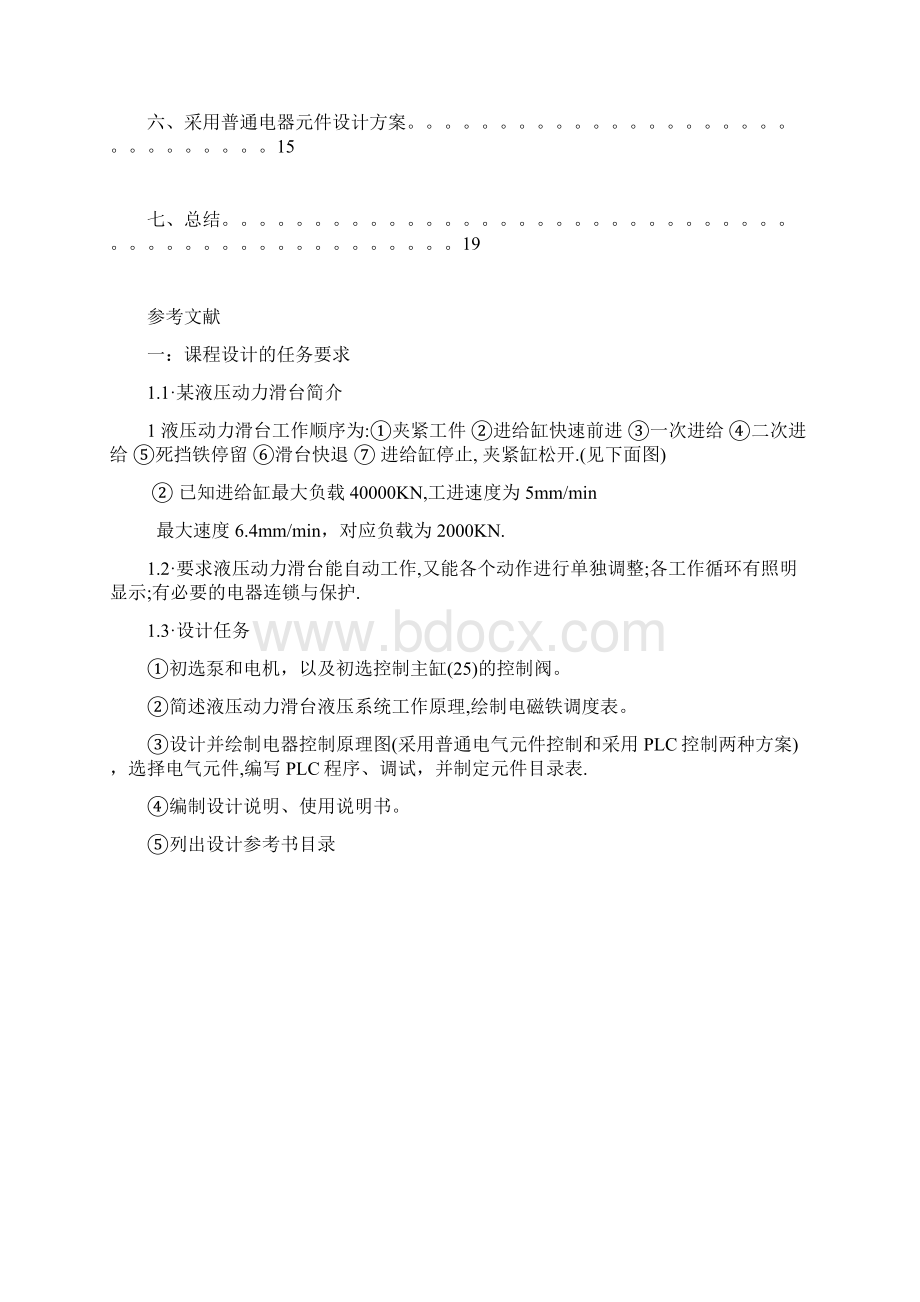 液压动力滑台课程设计报告.docx_第2页