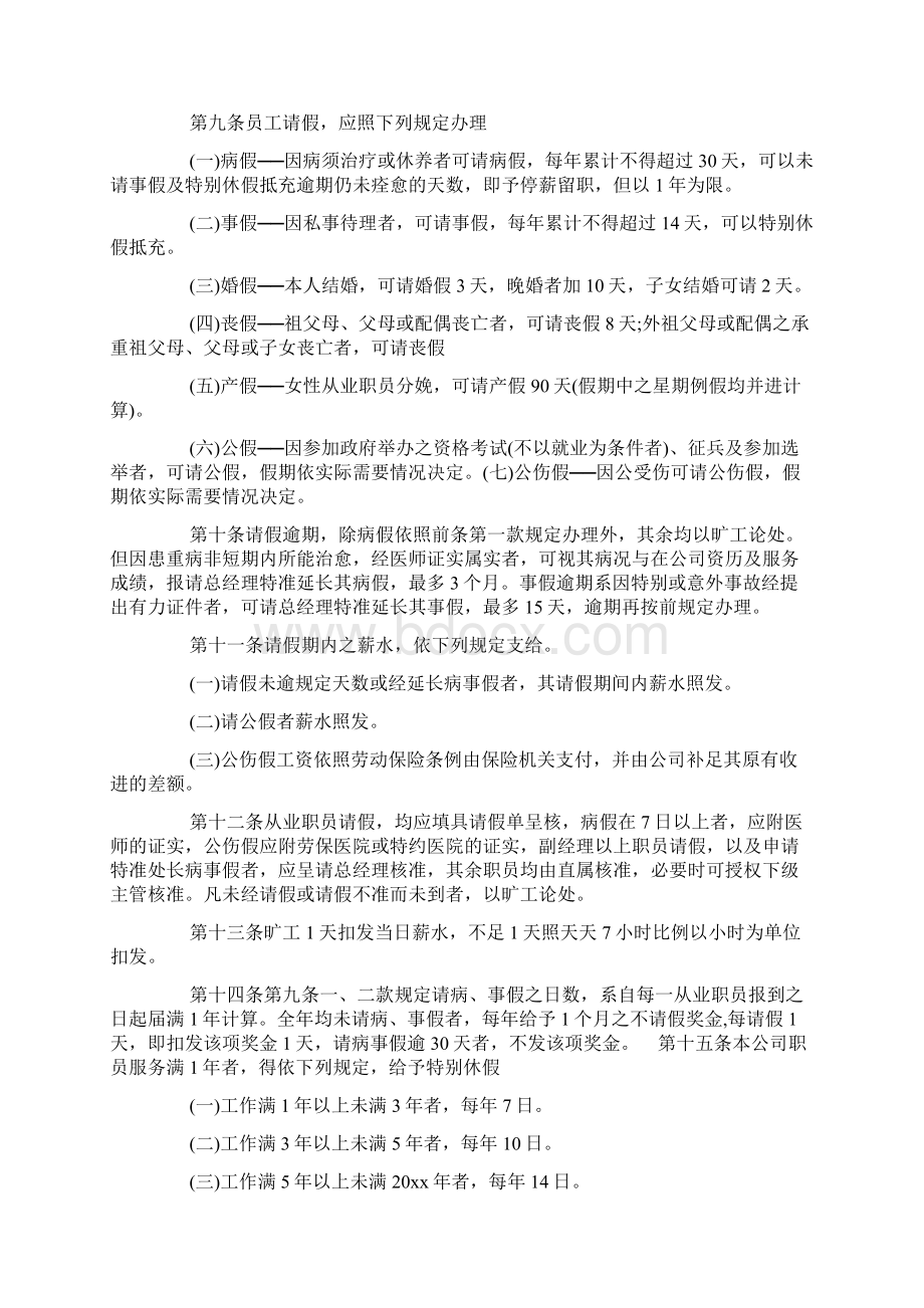 中石化员工守则中石化员工手册.docx_第2页