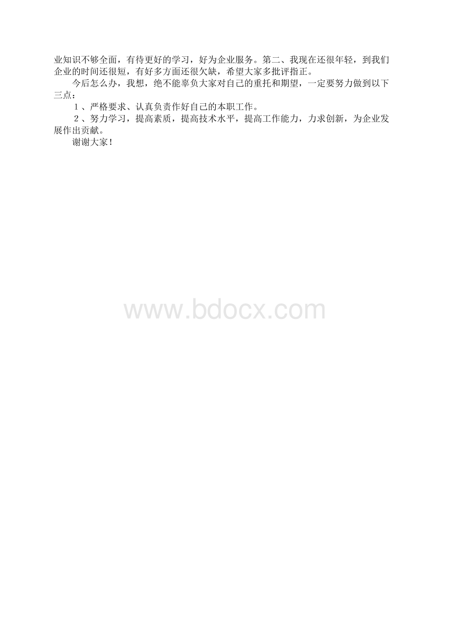 电信述职报告完整版.docx_第3页