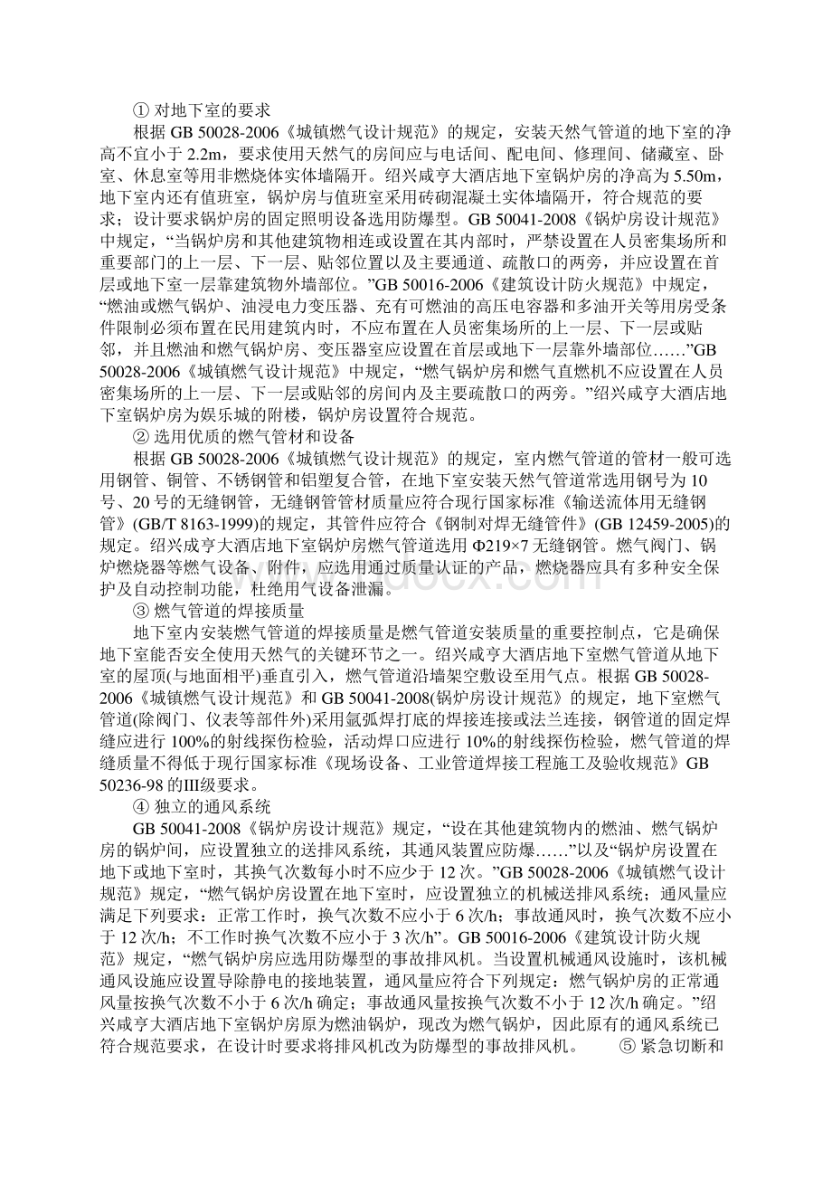 地下室天然气供应的安全技术措施详细版Word文档下载推荐.docx_第2页