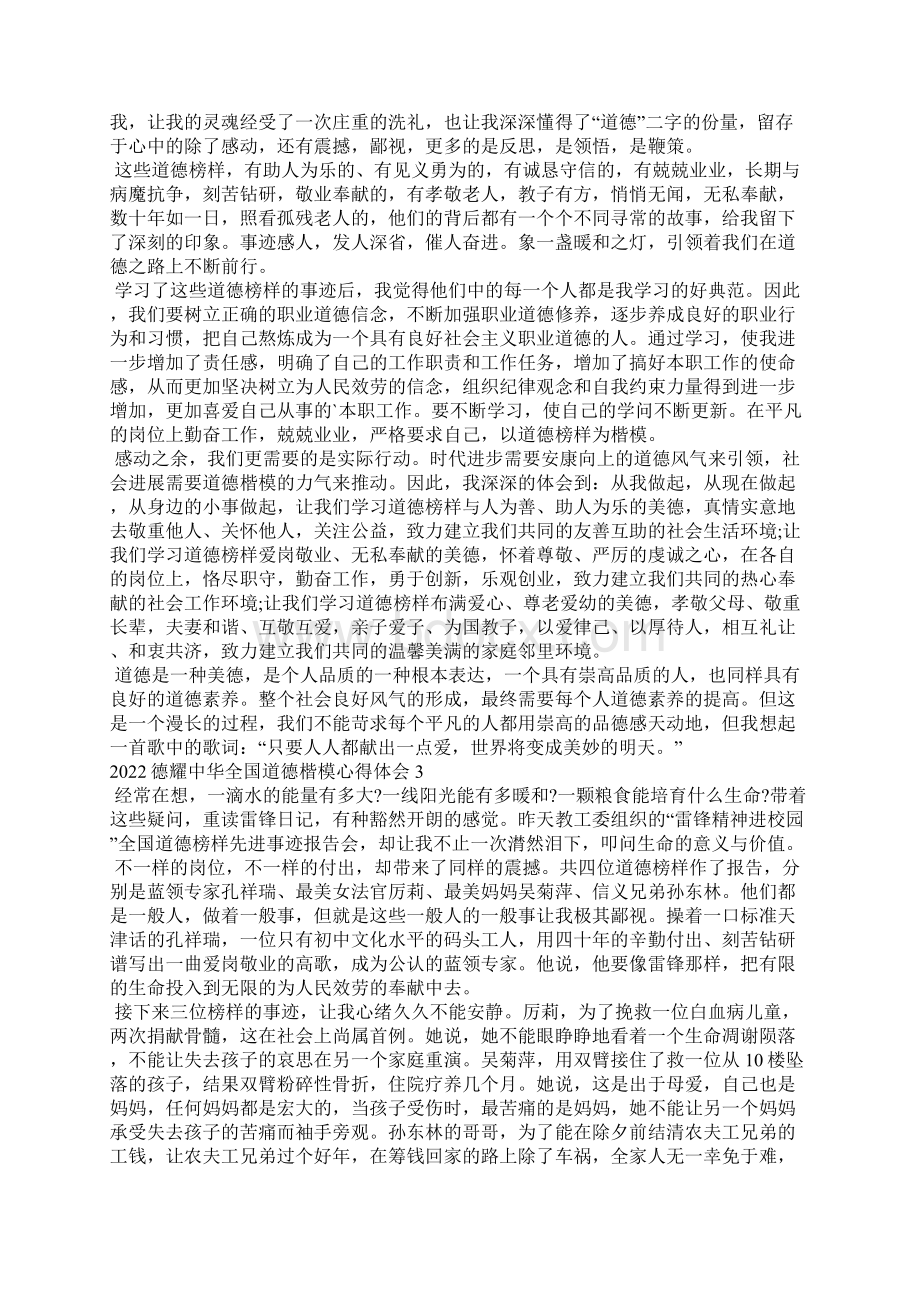 德耀中华第八届全国道德楷模心得体会.docx_第2页