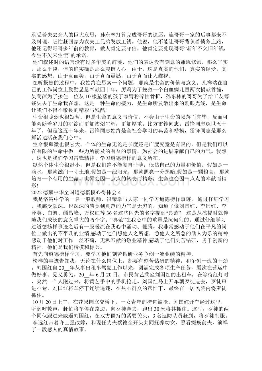 德耀中华第八届全国道德楷模心得体会.docx_第3页