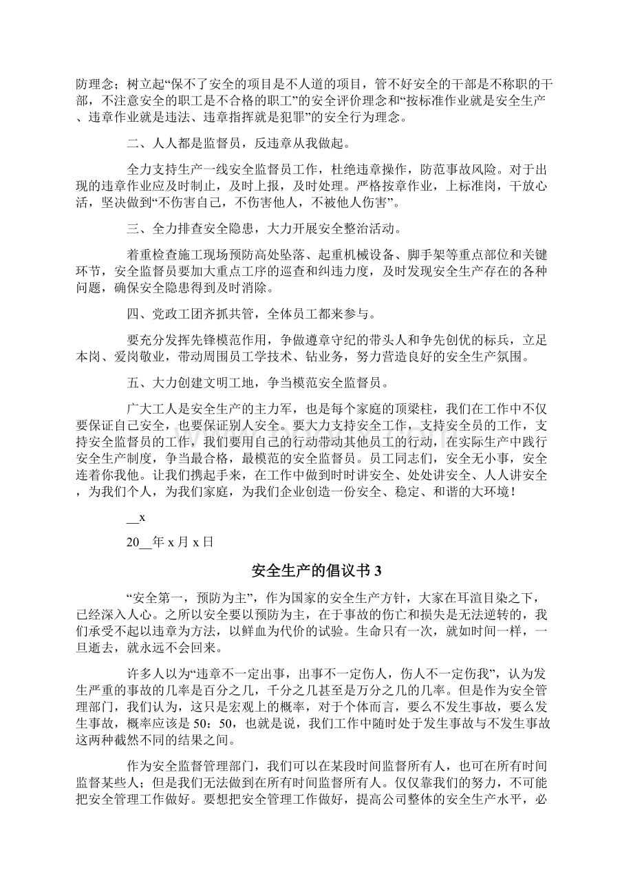 有关安全生产的倡议书精选5篇.docx_第2页