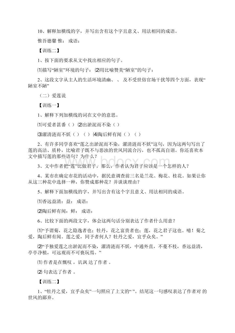 八年级全册古诗文练习题及答案汇编.docx_第3页