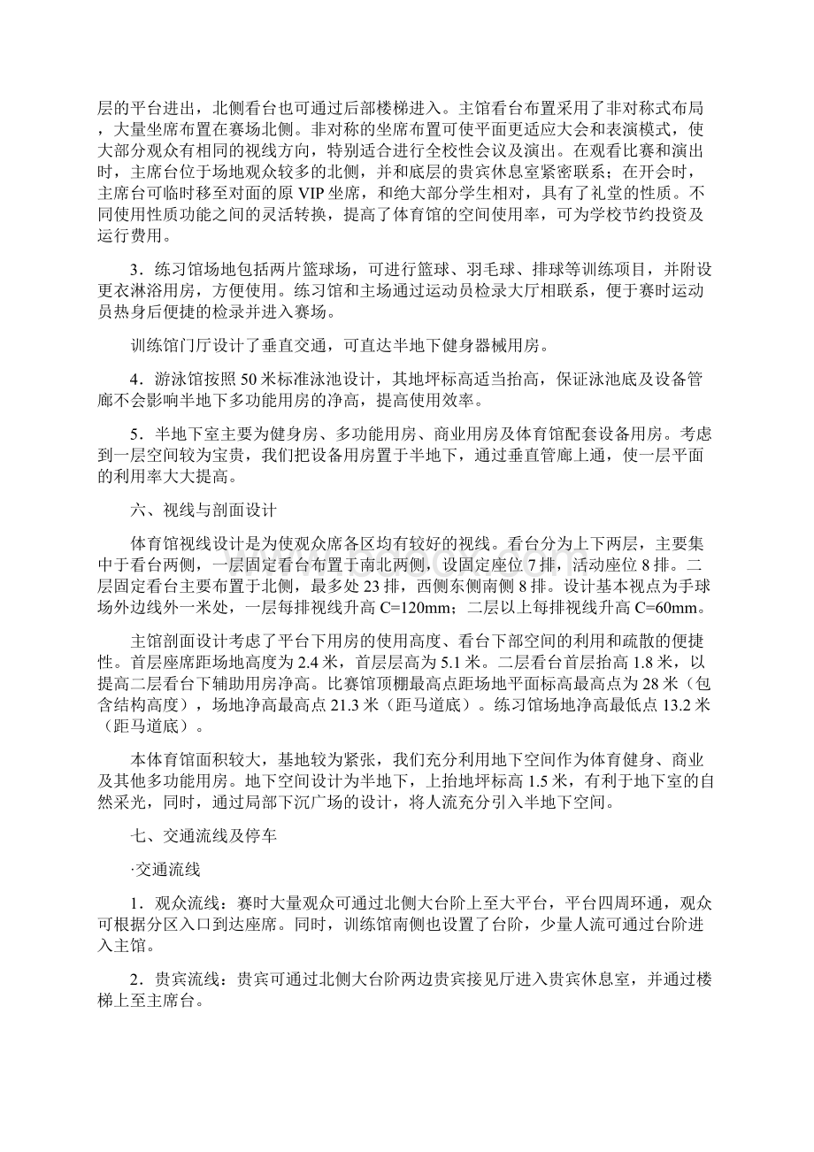 山东大学体育馆设计说明Word文档格式.docx_第3页