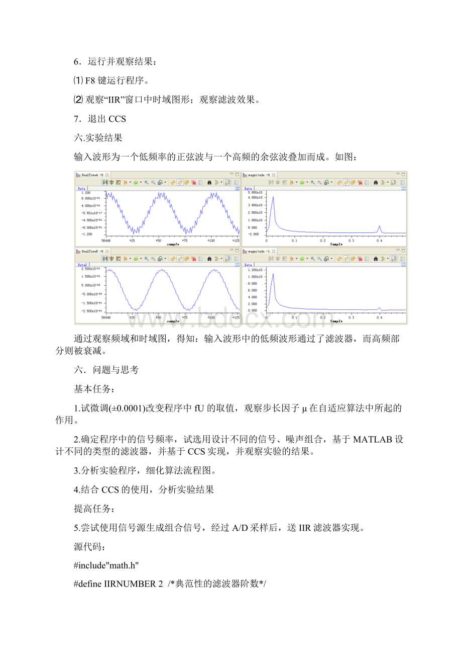 实验无限冲激响应滤波器IIR算法实验.docx_第3页