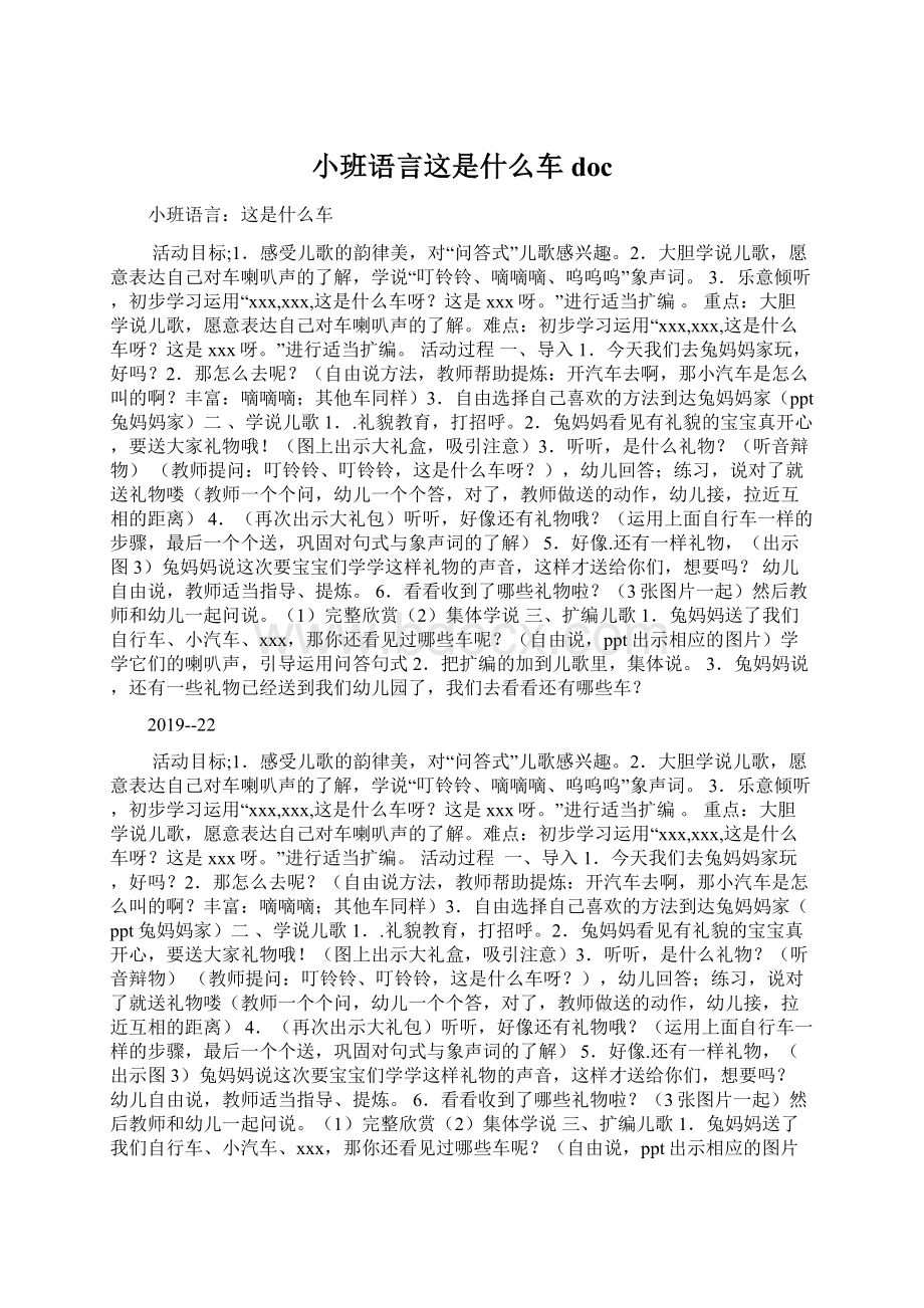 小班语言这是什么车docWord文档格式.docx