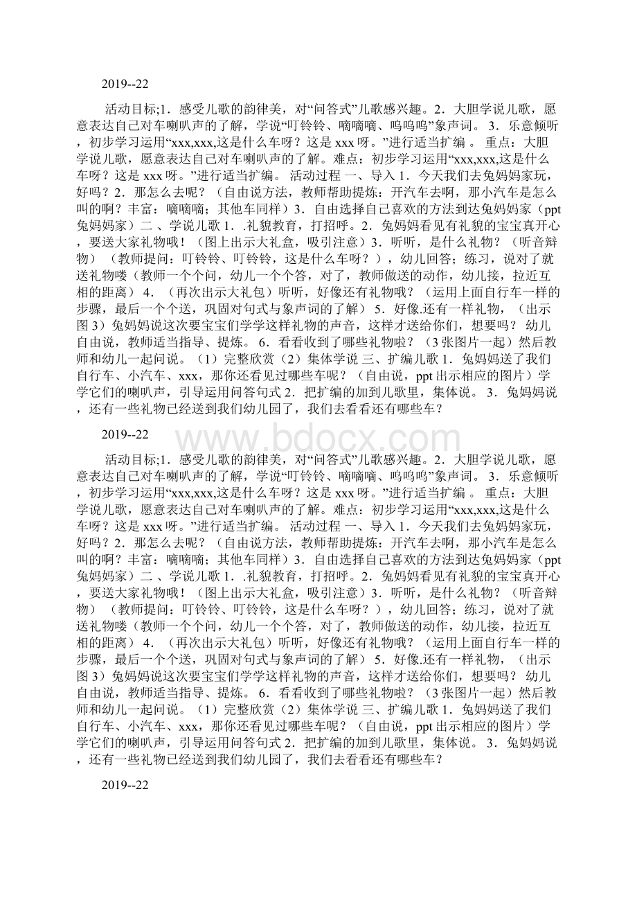 小班语言这是什么车docWord文档格式.docx_第3页